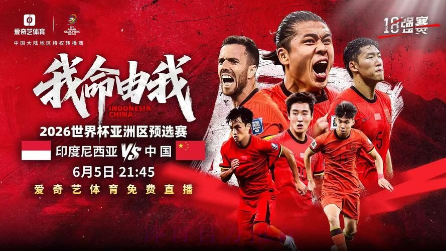 免费观看世界杯亚洲预选赛高清视频直播